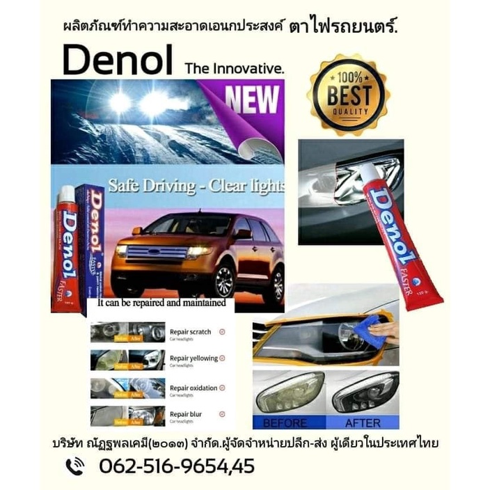 ครีมขัดโลหะ อเนกประสงค์ Denol