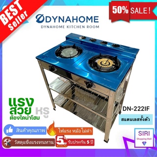 🌟 รับประกัน 5 ปี 🌟 Dyna Home  รุ่น DN-222-IF เตาชั้นคู่สแตนเลส 2ชั้น เตาแก๊ส หัวเตาเหล็กหล่อ สแตนเลสทั้งตัว