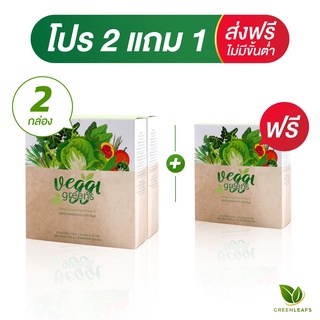 Veggi greens 2แถม1 น้ำผักสกัดผง ผงผัก Superfood อาหารเสริม ปรับสมดุลน้ำตาล จาก ผักเคล ผักโขม มะระขี้นก มะรุม เซเลอรี่