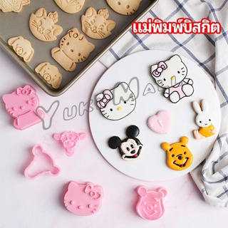 Yuki แม่พิมพ์ข้าวปั้น แม่พิมพ์อบ DIY แม่พิมพ์พุดดิ้ง biscuit mold