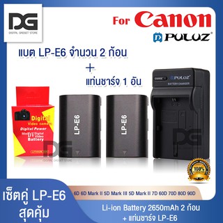 แบตเตอรี่กล้อง 2 ก้อน + แท่นชาร์จ Canon LP E6 Li-ion Battery LP-E6 LPE6 2650mAh  สำหรับ EOS R 60D,70D