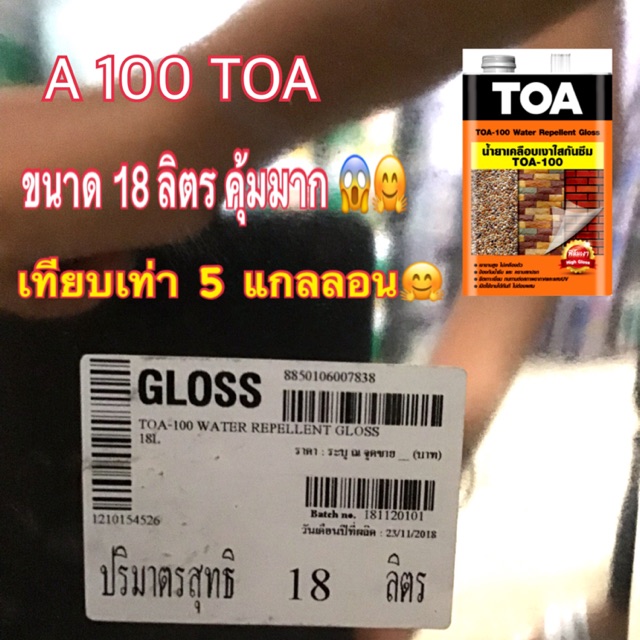 TOA 100 water repellant gloss ผลิตใหม่ปี 2020 เคลือบปูนขัดมัน ขนาด 18ลิตร (น้ำยาเคลือบเงาใสกันซึม ขนาดสั่งผลิต 18ลิตร