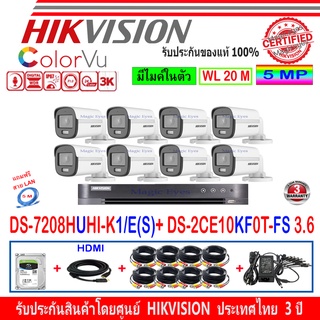 Hikvision ColorVu 3K รุ่น DS-2CE10KF0T-FS 3.6 หรือ 2.8(8)+DVR DS-7208HUHI-K1/E(S)(1)+ชุดอุปกรณ์ FUSET1TB และ 2TB