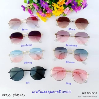 แว่นกันแดด ทรงหยดน้ำ คุณภาพดี UV400 ดีไซน์สวย สไตล์เกาหลี SGUV18