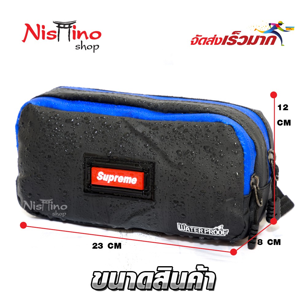 Nishino กระเป๋าหนังคาดเอวและสะพายข้างกันน้ำได้  หนังอย่างดีSupreme-NSN-01327 (มีหลายสี)