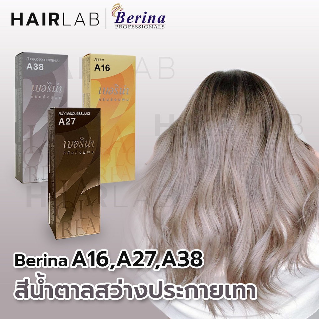พร้อมส่ง เซตสีผมเบอริน่า Berina hair color Set A16+A27+A38 สีน้ำตาลสว่างประกายเทา สีผมเบอริน่า สีย้อ