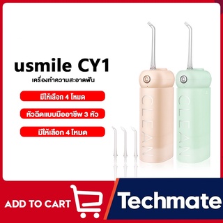 usmile CY1 Dental-level Flossing On-the-Go ไหมขัดฟันพลังน้ำ พกพา เครื่องพ่นน้ำทำความสะอาดฟัน ไหมขัดฟันพลังน้ํา