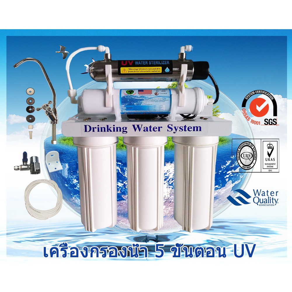 เครื่องกรองน้ำ 5 ขั้นตอน 10 นิ้ว UF +UV