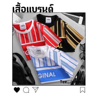 เสื้อยืดแบรนด์ ZARA 🔥💈🌵สินค้าพร้อมส่งจากในไทย