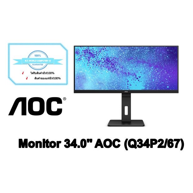 Monitor 34.0Inch AOC (Q34P2/67)