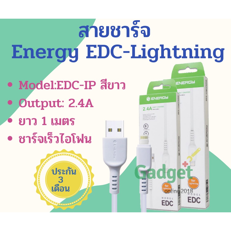 💥Energyสายชาร์จไอโฟน EDC-Lightning ชาร์จเร็ว 2.4A สีขาว พร้อมส่งจากไทย💥