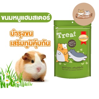 Smartheart HamSter Treat ขนมขบเคี้ยว หนูแฮมสเตอร์ สูตรบำรุงขน เสริมภูมิคุ้มกัน ขนาด 100 กรัม