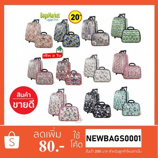 BagsMarket Luggage กระเป๋าเดินทางเซ็ท 2 ใบ ขนาด 20"+14" ลายการ์ตูนคิตตี้ ขึ้นเครื่องบินได้