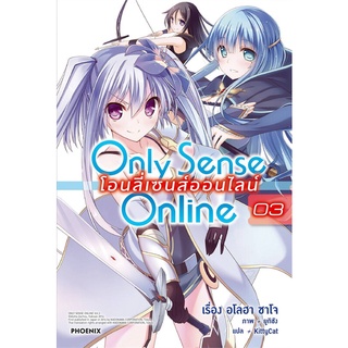 Book Bazaar หนังสือ Only Sense Online โอนลี่เซนส์ออนไลน์ เล่ม 3 (LN)