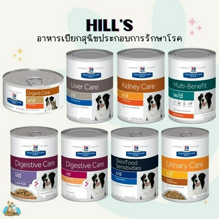 Hills Prescription Diet Wet Dog food -  อาหารเปียกสุนัขฮิลส์ รักษาโรค  154~370g