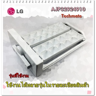 อะไหล่ของแท้/ที่ทำน้ำแข็งตู้เย็นแอลจี/Tray Assembly,Ice/LG/AJP32924910