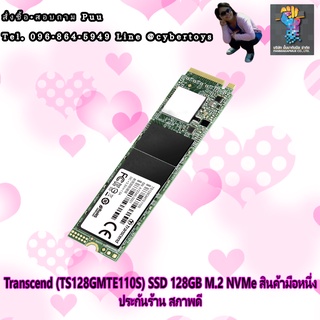Transcend (TS128GMTE110S) SSD 128GB M.2 NVMe สินค้ามือหนึ่ง ประกันร้าน สภาพดี