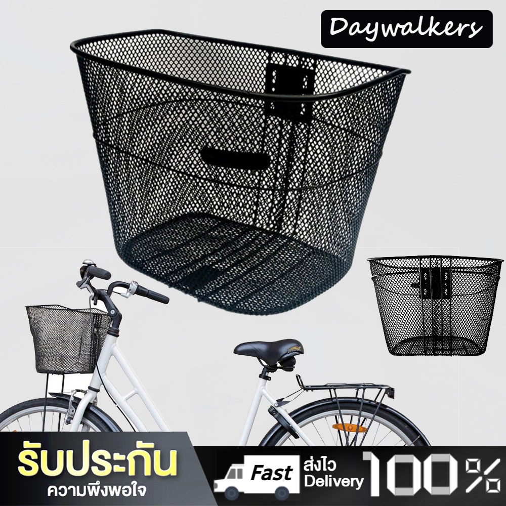 DayWalkers ตะกร้าจักรยาน ตะกร้าหน้า หนาพิเศษ 34x26x25cm Bicycle basket
