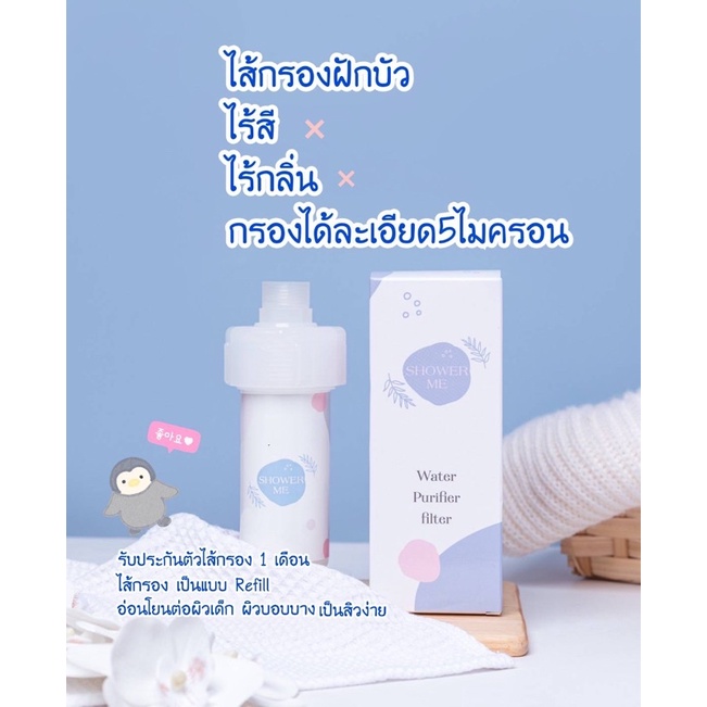 ที่กรองฝักบัว Showerme.bkk(แบบเปลี่ยนไส้กรองได้)