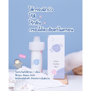 ที่กรองฝักบัว Showerme.bkk(แบบเปลี่ยนไส้กรองได้)