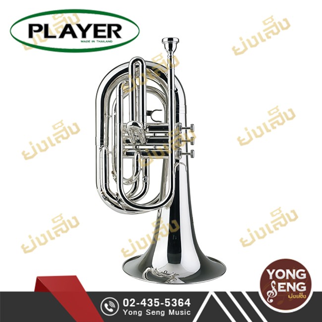 Player  Marching Baritone  บาริโทน มาร์ชชิ่ง รุ่น PMB-812S (Yong Seng Music)