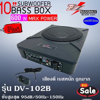 มาแรงส์ ลดพิเศษ!! DZ POWER BASS BOX ขนาด 10นิ้ว รุ่น DV-102B เบสบ๊อก ซับเบสบ๊อกซ์ เบสหนัก เสียงดี ราคาถูก