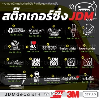 สติ๊กเกอร์ แต่งรถ แนวญี่ปุ่น Sticker JDM ชุด AG