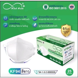 แมสKF94 Mind Mask 3D Protect 4ชั้น แมวงานไทย ป้องกันเชื้อโรค แบคทีเรีย ฝุ่นละอองPM2.5 ได้ถึง99% ได้มาตราฐาน ISO9001:2015