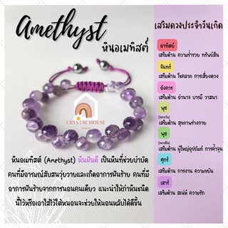 หินมงคล หินอเมทิสต์ พวงองุ่น เจียรเหลี่ยม ร้อยข้อมือเชือก ปรับขนาด ขนาด 6 มิล สร้อยหินมงคล หินนำโชค กำไลหิน หินสีม่วง Am