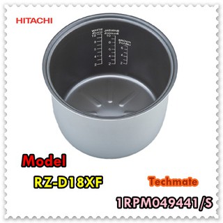 อะไหล่ของแท้/หม้อในหม้อหุงข้าวฮิตาชิ/HITACHI/1RPM049441/S