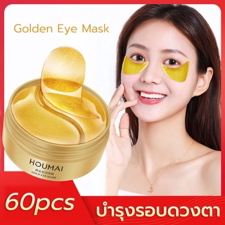 มาส์กตา ผ้าปิดตา eye mask ทอง 24K ลบความหมองคล้ำ ลบริ้วรอยตา บำรุงผิวรอบดวงตาให้เต่งตึง ทำให้ดวงตาสดใส