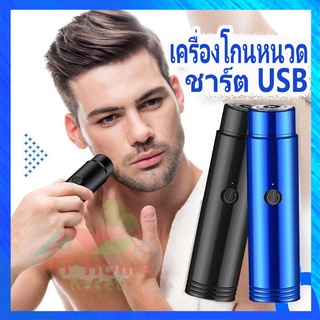 เครื่องโกนหนวดไฟฟ้า ขนาดพกพา ชาร์ตสาย USB มอเตอร์แรง รหัส BEA-BB