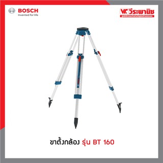 BOSCH ขาตั้งกล้อง รุ่น BT 160 ปรับระดับความสูงได้ 97-160 ซม. รับประกันสินค้า 6 เดือน