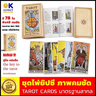 ไพ่ยิปซี ดูดวง ไพ่ทาโรต์ tarot cards oracle cards  ขนาดมาตรฐานสากล เวอร์ชั่นสตาร์ แอนด์ฟลาวเวอร์คลาสสิค ภาพพิมพ์คมชัด