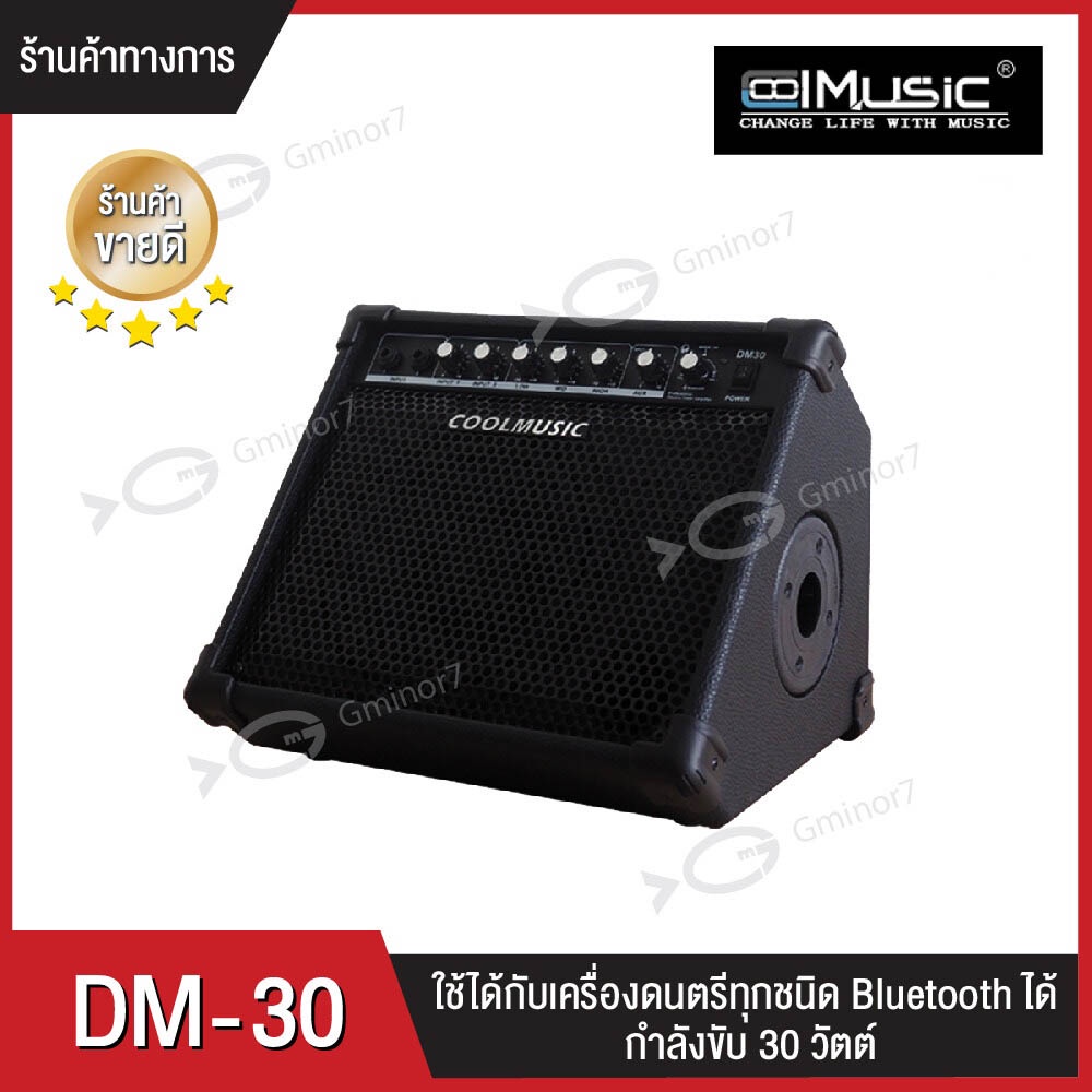 แอมป์กลองไฟฟ้า Coolmusic DM-30 Portable Amplifier💥คุณภาพเสียงดี เครื่องขยายเสียงกลอง แอมป์คีย์บอร์ด🔊