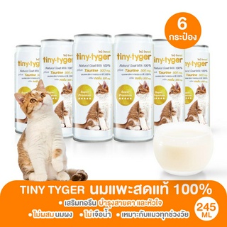 TINY TYGER GOAT MILK นมแพะสด100% เสริมทอรีน 245 มล. 6 กระป๋อง