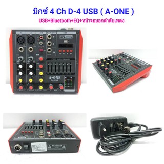 มิกเซอร์ D-4 มิกซ์เซอร์ 4 แชลแนล DJ สตูดิโอ KARAOKE Live สด Gaming ควบคุมซาวด์ Sound Mixer 4-Channel รองรับบลูทูธ USB MP