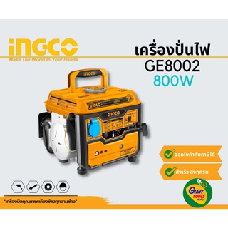 INGCO เครื่องปั่นไฟ 800W รุ่น GE8002