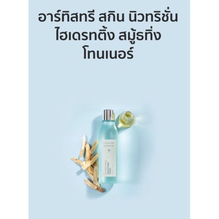 ไฮเดรทติ้ง สมู้ธทิ่ง โทนเนอร์(200ml.)สำหรับผิวธรรมดา-ผิวแห้ง