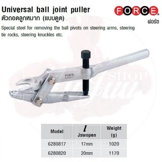 FORCE ตัวถอดลูกหมากปีกนก  Universal ball joint puller