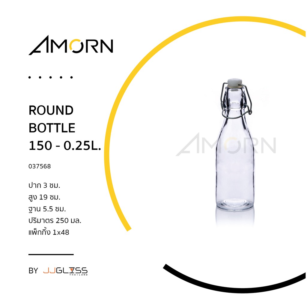 (AMORN ) ROUND BOTTLE - ขวดแก้วฝาคลิปล็อค ขวดฝาสปริงล็อค ขวดแก้วมีจุกล็อก ขวดน้ำ ขวดน้ำดื่ม ขวดแก้วใ