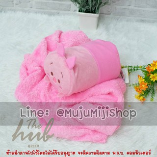 หมอนผ้าห่ม Pigley พิกเล็ต [ส่งฟรี]