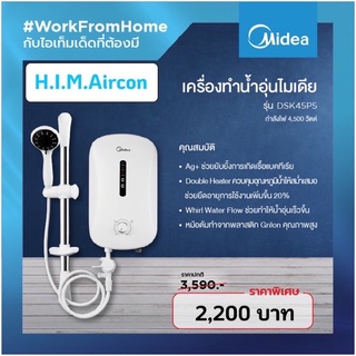 เครื่องทำน้ำอุ่นMidea4500w รุ่น DSK45P5