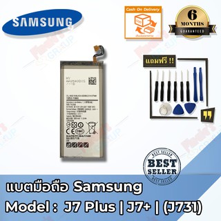 แบตเตอรี่ Samsung รุ่น Galaxy J7 Plus (C710F/C8) Battery 3.85V 3000mAh