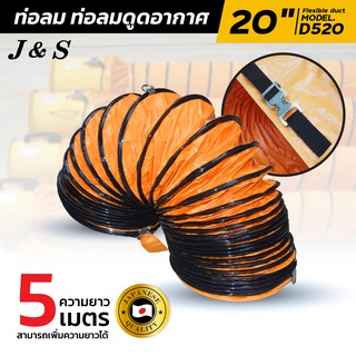 ท่อลม รุ่น D520 สำหรับพัดลมดูดเป่า พัดลมท่อ รุ่น DF500E 20 นิ้ว ท่อลมยืด ยาว 5 เมตร เฉพาะท่อลม ส่งฟรี