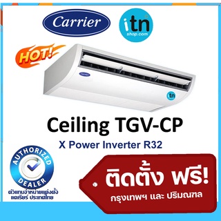 TGV-CP series แอร์แขวนแคเรียร์ Carrier รุ่นประหยัดไฟ Inverter R32 เบอร์ 5 พร้อมติดตั้งฟรี