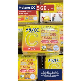 ✅พร้อมส่ง/ของแท้💯ล็อตใหม่‼️✅Melano CC Intensive Repair Mask 20 แผ่น