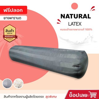 หมอนข้างยางพาราบด ขนาด 20*100 cm น่ากอด นุ่ม สบาย sInq