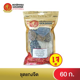 Gold Fish Vegtarian Soup Set 60 g.  ชุดแกงจืด เพื่อสุขภาพ 60 ก.