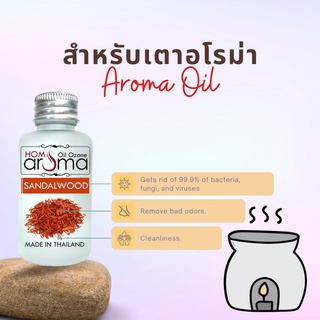 แซนด้าวูส น้ำมันหอมระเหยแท้กลิ่นโรงแรม น้ำมันหอมระเหย อโรม่า น้ำหอมสำหรับ เตาอโรม่า ทำสบู่ ทำเทียน ไม่มีแอลกอฮอล์